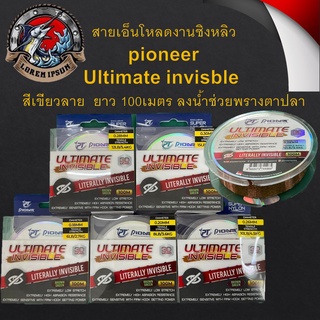 เอ็นตกปลา สายเอ็นโหลดงานชิงหลิว ไพโอเนียร์ Ultimate invisble  สีเขียวลาย  ยาว 100เมตร ลงน้ำช่วยพรางตาปลา เอ็น สายเอ็น