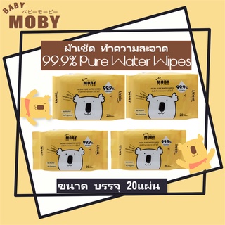 Baby Moby ผ้าเปียก ทิชชูเปียก สูตรน้ำ บริสุทธิ์ 99.9% บรรจุ 20 แผ่น