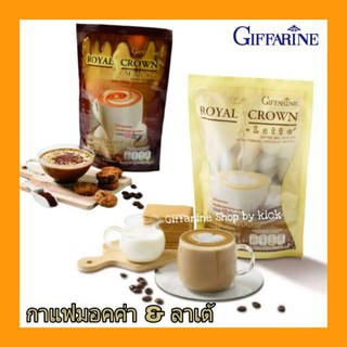 กิฟฟารีน กาแฟ รอยัลคราว เอส-มอคค่า&amp; เอสลาเต้ โคเลสตรอรอล ไขมันทราน0% Giffarine