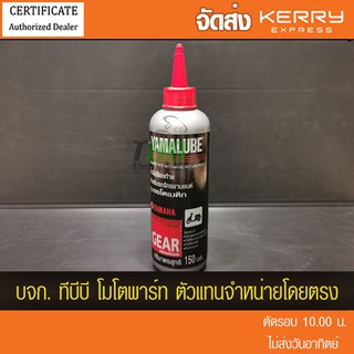 น้ำมันเกียร์ 150 มล. YAMALUBE (AT804) 1 ขวด ส่ง KERRY