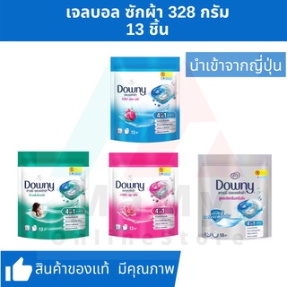 Downy ดาวน์นี่ เจลบอลซักผ้า ผลิตภัณฑ์ซักผ้า สูตรเข้มข้น 13 ลูก [กรอกโค้ด DIMSTWV ลด 40.-]