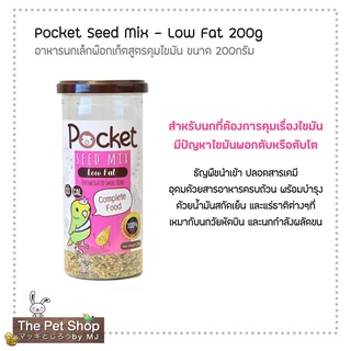 Pocket Seed Mix Low Fat อาหารนกเล็กสูตรคุมไขมัน