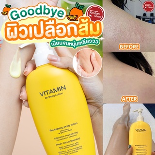 Medipeel Vitamin Body Lotion 400 ml โลชั่นลดสิวอักเสบ ลดรอยสิว