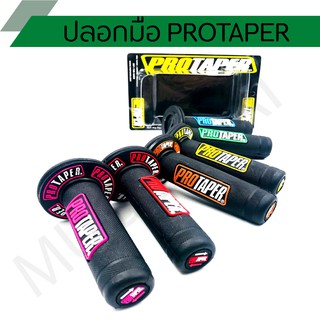 ปลอกมือ ปลอกแฮนด์ protaper 2 สี โปรเตเปอร์