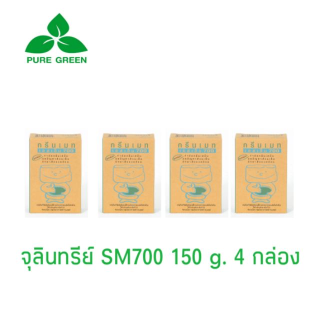 Greenmate กรีนเมท SM700 จุลินทรีย์ขจัดปัญหาส้วมเต็ม ขนาด 150 กรัม บรรจุ 4 กล่อง