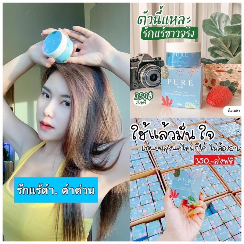 ไม่กรีด พร้อมส่ง💙ครีมเพียว Pure รักแร้ขาวเนียน 10 วัน รักแร้ ข้อศอก  หัวเข่า ขาหนีบ ก้น ช่วยให้รักแร้ขาว เนียน ไม่มีกลิ่น | Shopee Thailand