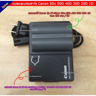 แบตเตอร์รี่  + แท่นชาร์จ CANON 40D 50D 5D Classic 10D 20D 1D D30 D60 300D ( BP-511A )