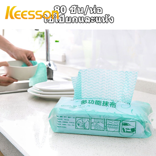 KEESSON (1ม้วน80PCS) ผ้าอเนกประสงค์ทำความสะอาด ผ้าเช็ดโต๊ะ ผ้าเช็ดจาน ผ้าเช็ดมือ ผ้าเช็ดรถ เศษผ้าที่ใช้แล้วทิ้งผ้าล้างจา