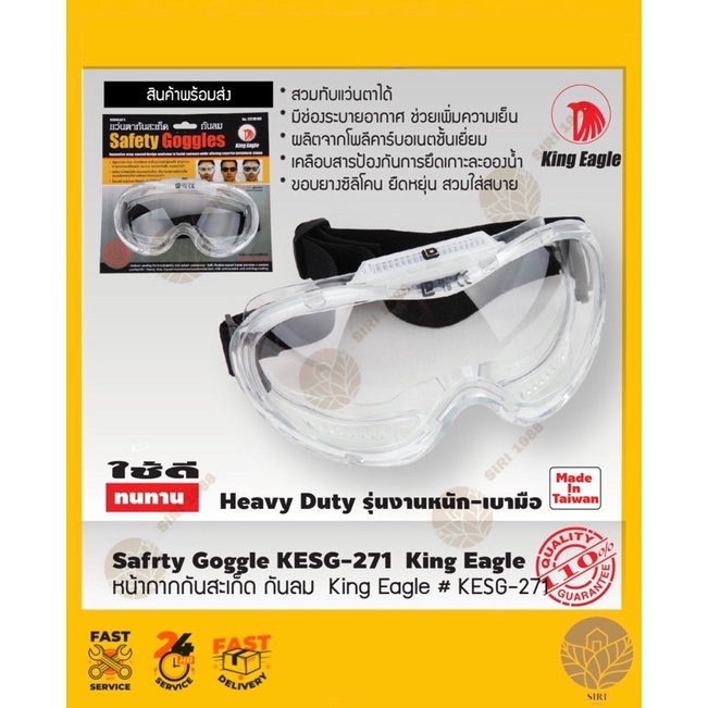 แว่นตากันสะเก็ด กันลม แว่นตานิรภัย หน้ากาก (Safety goggles )