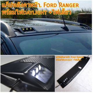 แก็ปหลังคาหน้า Ford Ranger