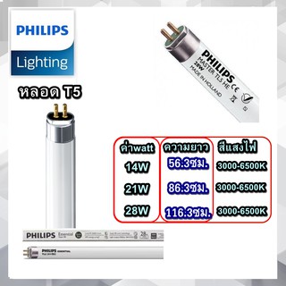 1หลอด หลอดไฟ T5 14W 21W 28W แสงขาว แสงส้มกลาง แสงส้ม ใส่ได้กับทุกขารางของT5