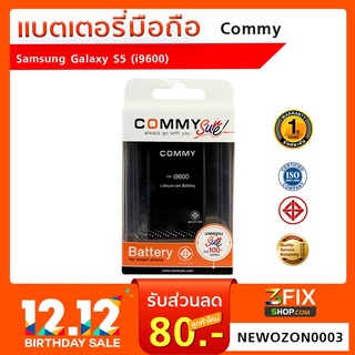 แบตเตอรี่ Samsung Galaxy S5 (i9600)