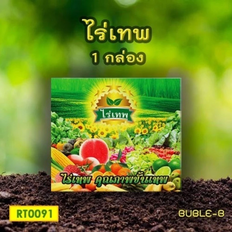 ไร่เทพ 1 กล่องมี 10 ซอง (ของแท้ 💯%) ส่งของทุกวัน