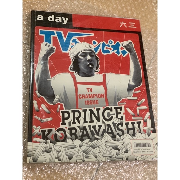 นิตยสารมือสอง a day 63 TV CHAMPION ISSUE