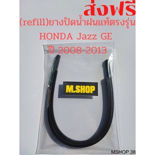 ยางปัดน้ำฝนแท้ตรงรุ่น HONDA Jazz GE ปี 2008-2013 ขนาด 26นิ้ว+14นิ้ว