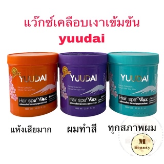 แว๊กซ์ผมเงา​ Yuudai​ Hair​ spa​ wax1000ml.​ทรีทเม้นท์ยูไดอิ