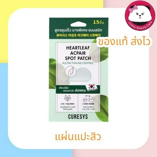 CURESYS Heartleaf Acpair Spot Patch [15 ชิ้น] แผ่นแปะสิว เคียวร์ซิส เคียวร์ซิส แผ่นแปะสิวล่องหน  1 ซอง มี 15ชิ้น