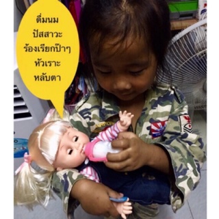 ตุ๊กตาเด็ก ดื่มนม ฉี่ได้ หลับตา มีเสียง