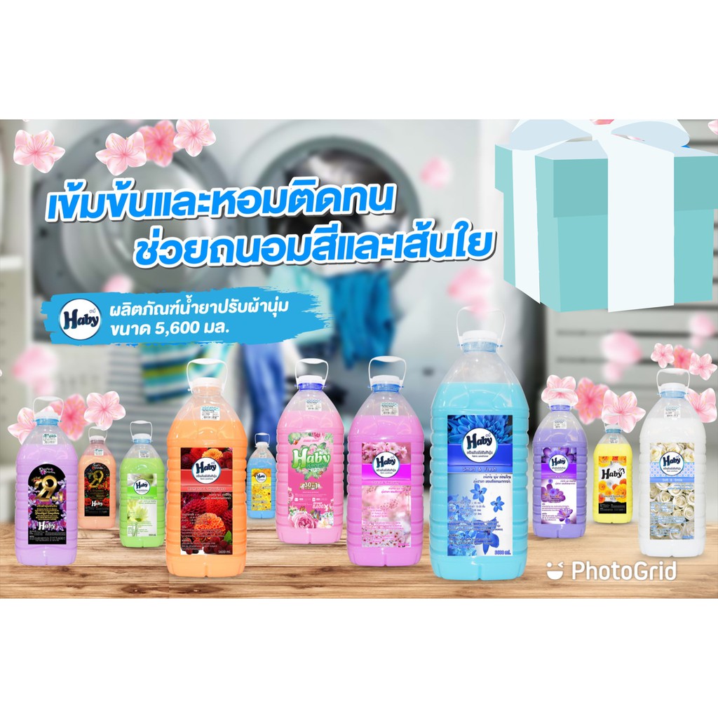 Haby น้ำยาปรับผ้านุ่มสูตรเข้มข้น สูตรนาโน ราคาถูก