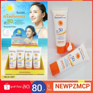 ยกกล่อง....ครีมกันแดดSasimi  Sakura SunScreenCream SPF50PA+++ 40 กรัม