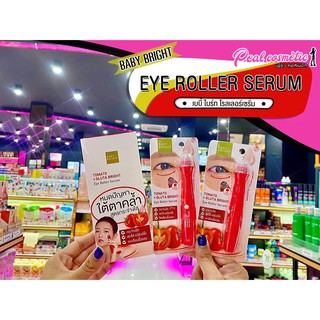 📣เพียวคอส📣Baby Bright Tomato &amp; Gluta Eye Rolle เซรั่มบำรุงใต้ตา 15ml.