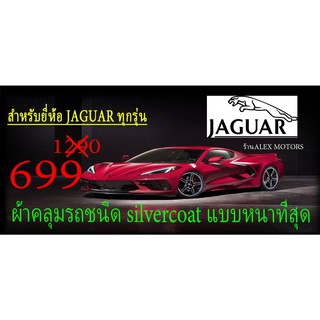 ผ้าคลุมรถยนต์JAGUARแบบตัดตามรุ่นและปีCR-Z