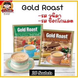 Gold Roast 🌾 ข้าวโอ๊ตธัญพืชนมกลิ่น วานิลลา/ช้อกโกแลตสินค้านำเข้า(พร้อมส่ง)