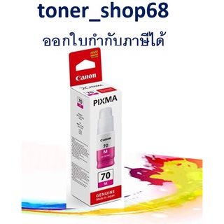 Canon GI-70 M น้ำหมึกพิมพ์แบบขวด สีม่วงแดง ของแท้