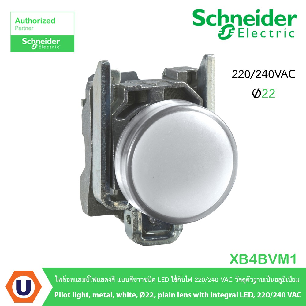 Schneider XB4BVM1 ไพล็อทแลมป์ไฟแสดงสี แบบสีขาวชนิด LED ใช้กับไฟ 220/240 VAC วัสดุตัวฐานเป็นอลูมิเนีย