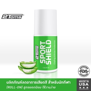 2TOMS SPORTSHIELD ROLL-ON 45 ml (1ขวด) โรออน สปอร์ตชิลด์ ลดการเสียดสี จากการออกกำลังกาย สูตรยอดนิยม