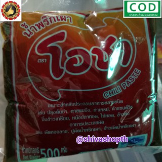 น้ำพริกเผา โอชา 500กรัม Chili Paste