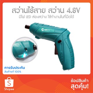 MAILTANK SH210 สว่าน ไขควงไฟฟ้าไร้สาย พร้อมอุปกรณ์ในกล่อง 4.8 โวลต์ ไขควงไฟฟ้าขนาดเล็ก USB ไขควงชุดมินิไร้สาย