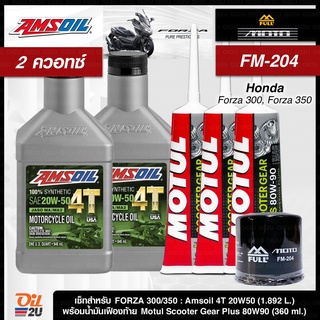 ชุดเซ็ท Forza 300/350 น้ำมันเครื่อง Amsoil 20W50