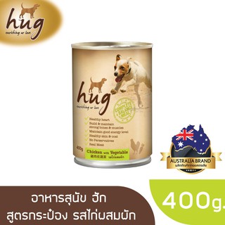 [ส่งฟรี] ฮัก อาหารสุนัขขนาด 400 กรัม สูตรไก่และผัก (HUG DOG FOOD 400g. Chicken with Vegetable)