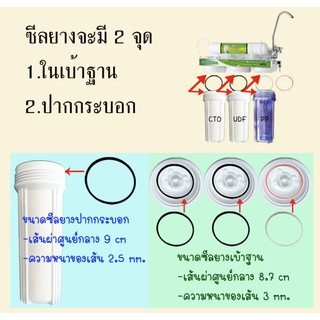 ยางโอลิง สำหรับกระบอกเครื่องกรองน้ำ sistema และ steinal (ไม่แนะนำให้ใช้กับเครื่องกรองยี่ห้ออื่น)