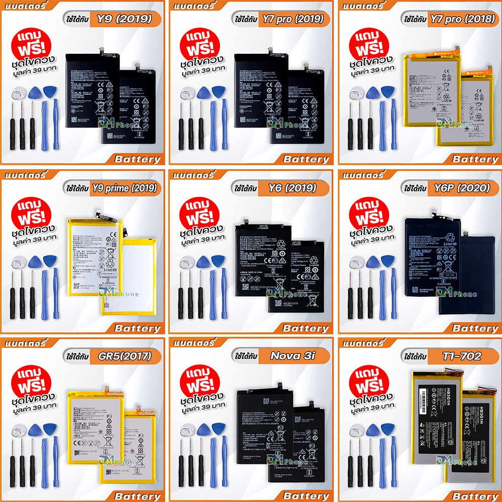 แบตเตอรี่ Battery หัวเว่ย Y9/Y7/Y7 pro/Y5 lite/Y6S/Y6P/Y9 prime/Y52/Y62/GR5 2017/Nova 3i 2i Mate 10 