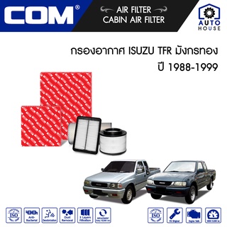 กรองอากาศ ISUZU TFR 2.5 มังกรทอง ปี 1988-1999 ,TFR 2.8 มังกรทอง ปี 1996-1999