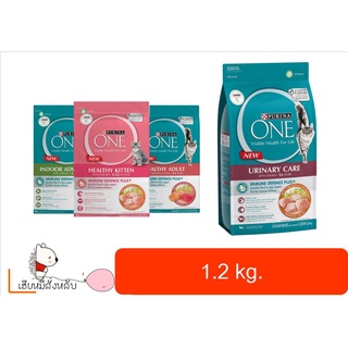 Purina One 1.2 kg พร้อมส่ง