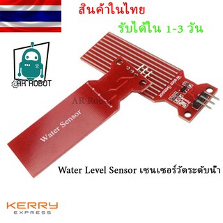 โมดูล เซนเซอร์น้ำฝน / ระดับน้ำ Rain Raindrop Water Level Sensor Module Height Depth of Detection For Arduin