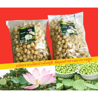 เม็ดบัวอบกรอบ มาย ถุง 500G /1KG/200Gram - และถั่วHealthy Food/Diet Food