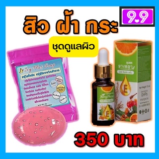 *ชุดผิวสวย*มีเซรั่มขุนพลนางพญา15กรัม+สบู่ไอวี่พลัสสบู่ผิวขาว เน้น ฝ้า กระ สิว
