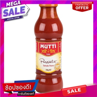 มูตติเนื้อมะเขือเทศบดละเอียดเข้มข้น 700กรัม Mattoed Beef Tomato Concentrate 700 grams