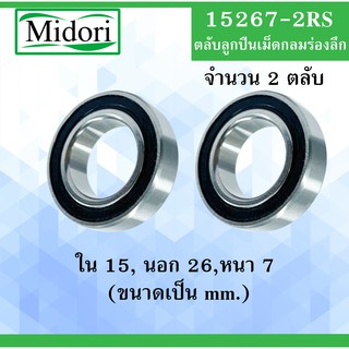 15267-2RS ตลับลูกปืนสำหรับจักรยาน ฝายาง 2 ข้าง ขนาด ใน 15 นอก 26 หนา 7 มิล (BALL BEARINGS ) 15267RS 15267