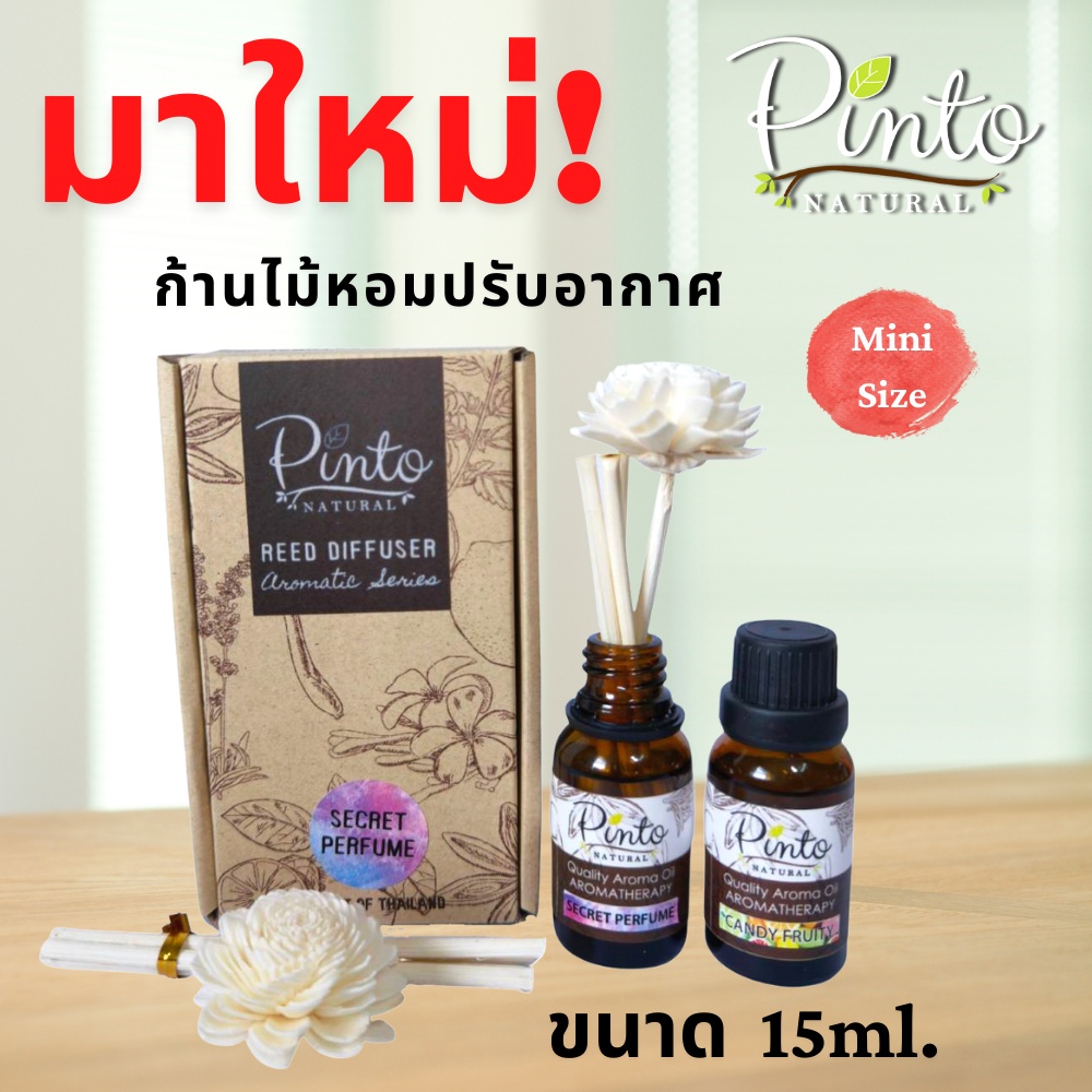 PINTONATURAL ก้านไม้หอมปรับอากาศ ขนาด 15ml. ไซส์มินิ Aroma Reed Diffuser​