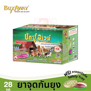 Buxaway Trial with Safety tray ยาจุดกันยุงบักซ์อเวย์ สำหรับสัตว์เลี้ยง 28 ขด พร้อมถาดรองจุดนิรภัย (บรรจุในกล่อง)