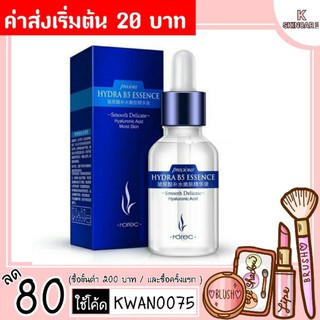 (พร้อมส่ง​ในไทย🇹🇭 ของเเท้)​💦เซรั่มไฮยา บี5 เซรั่ม​ไฮยาลูรอน HYA เข้มข้น serum Hydra B5 Essence