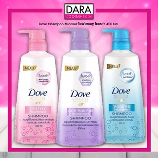 ✔ถูกกว่าห้าง✔ Dove Shampoo Micellar Nourishment โดฟ แชมพู ไมเซล่า นอริชเม้นท์ 450 มล ของแท้ 100% DARA #โดฟ #แชมพู