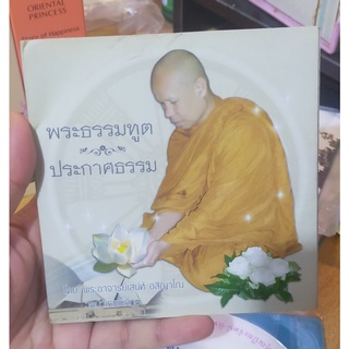 CD ธรรมะ พระธรรมฑูต ประกาศธรรม โดย พระอาจารย์เสน่ห์ อสิญาโณ