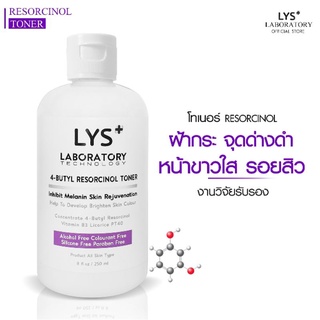 LYS Triple White Toner โทเนอร์หน้าขาวใส ลดฝ้ากระ จุดด่างดำ รอยสิว หน้าหมองคล้ำ 250 ml