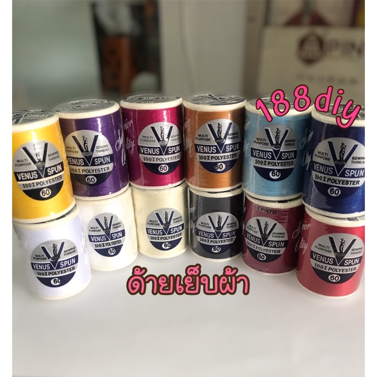 ด้ายวีนัสด้ายเย็บผ้าตราวีนัสหลอดเล็ก